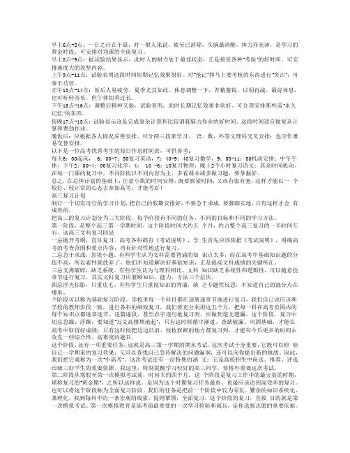 决战高考、高三作息时间表。