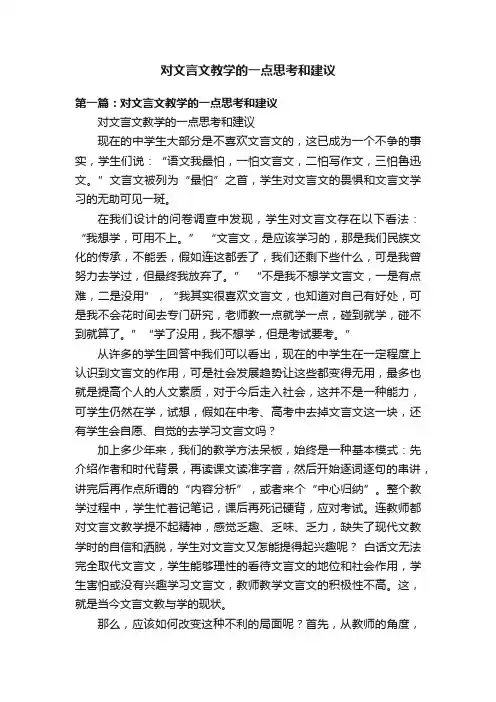 对文言文教学的一点思考和建议