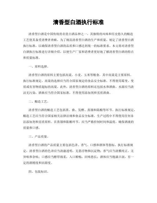 清香型白酒执行标准