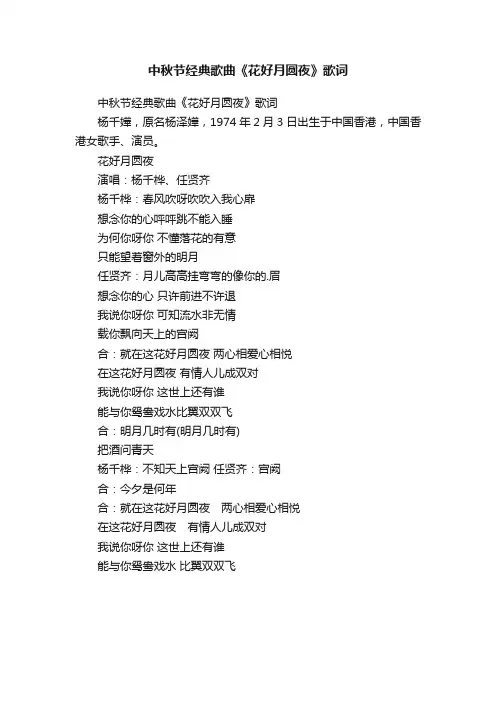 中秋节经典歌曲《花好月圆夜》歌词