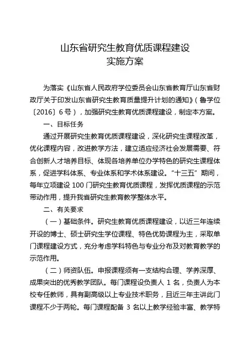 山东研究生教育优质课程建设