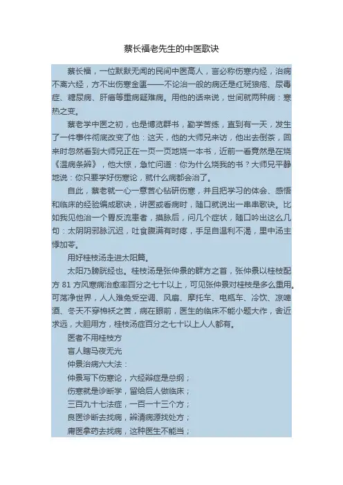 蔡长福老先生的中医歌诀