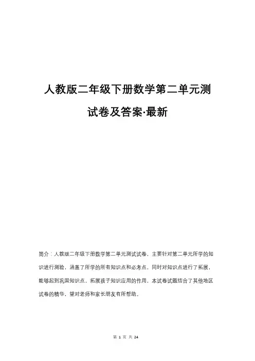 人教版二年级下册数学第二单元测试卷及答案