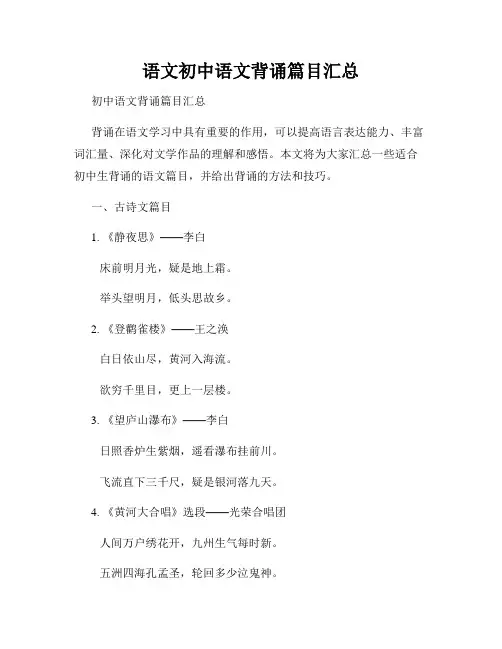 语文初中语文背诵篇目汇总