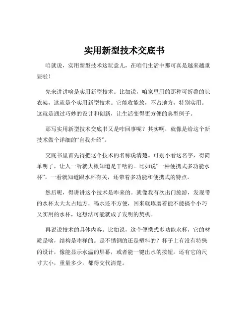 实用新型技术交底书