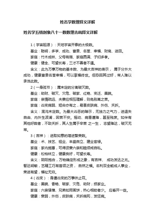 姓名学数理释义详解