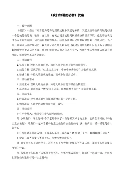 最新教科版一年级科学下册《我们知道的动物》精品教案