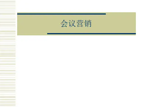 会议营销PPT模板