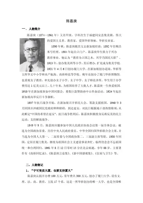 陈嘉庚一人物简介