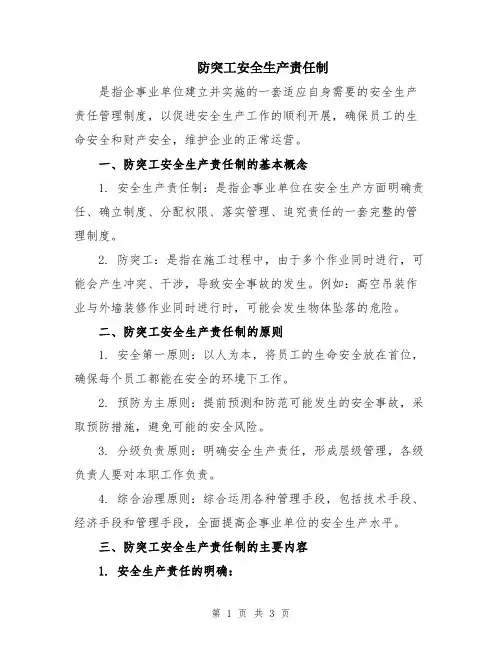 防突工安全生产责任制