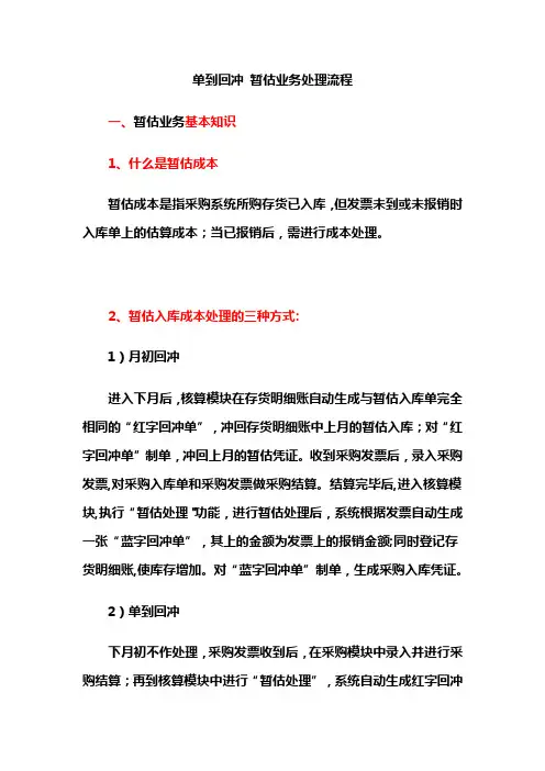 暂估：单到回冲的暂估业务处理【范本模板】