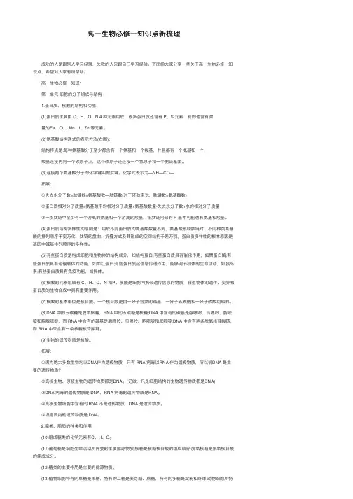 高一生物必修一知识点新梳理
