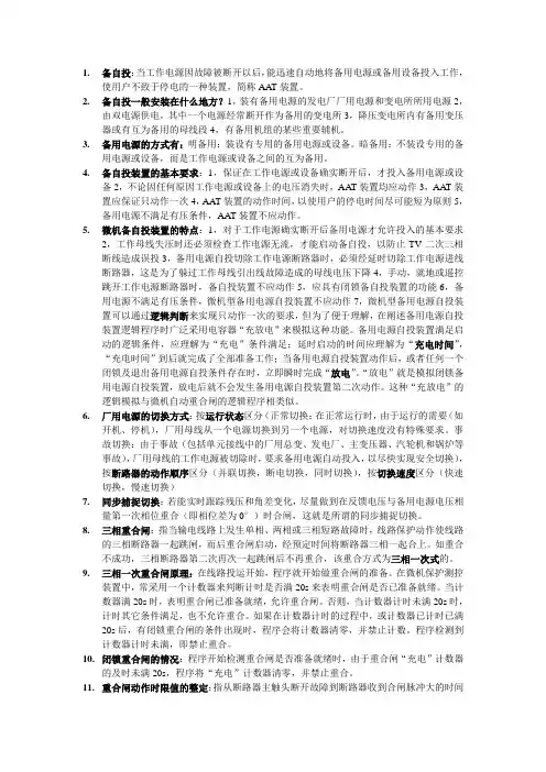 备自投