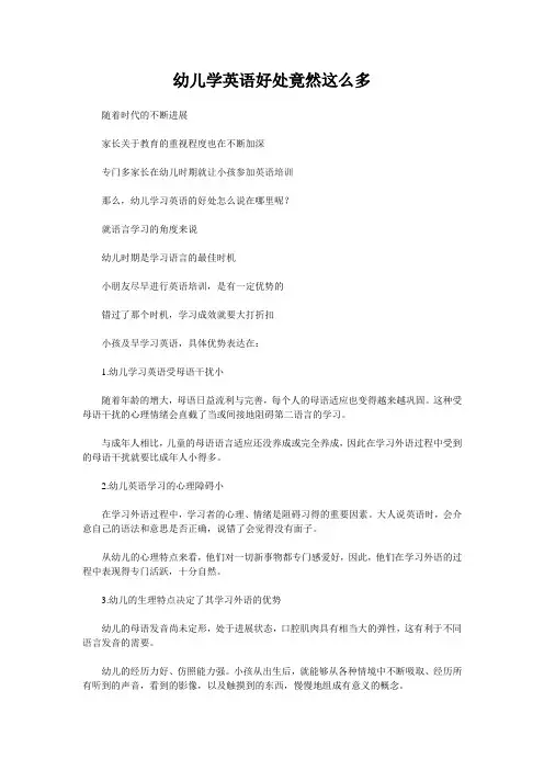 幼儿学英语好处竟然这么多
