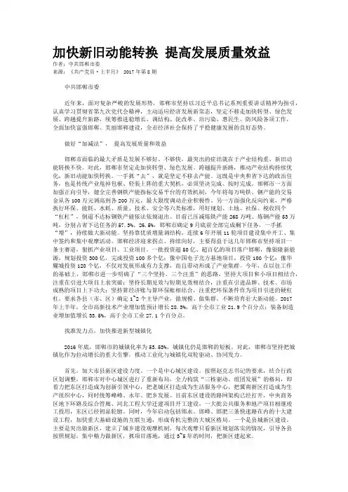 加快新旧动能转换 提高发展质量效益