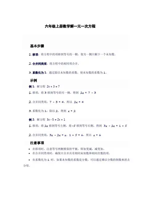 六年级上册数学解一元一次方程