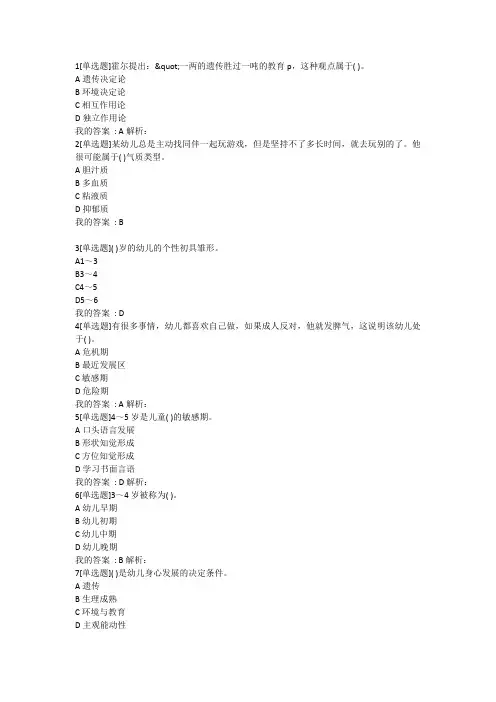 学前教育科研方法 
