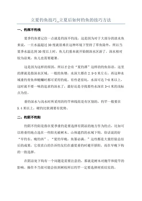 立夏钓鱼技巧_立夏后如何钓鱼的技巧方法