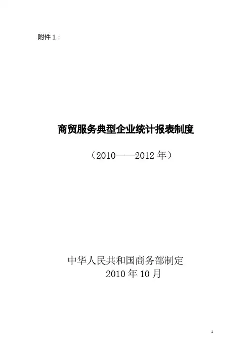 商务部定点服务企业名单