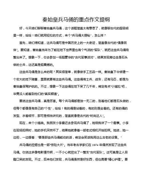 秦始皇兵马俑的重点作文提纲