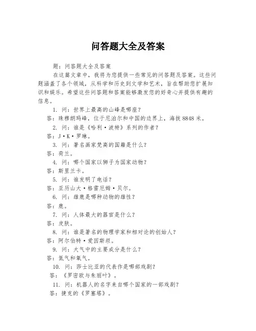 问答题大全及答案