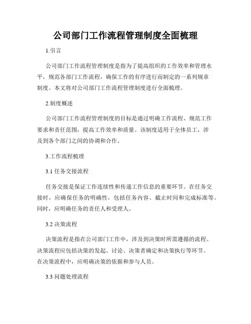 公司部门工作流程管理制度全面梳理
