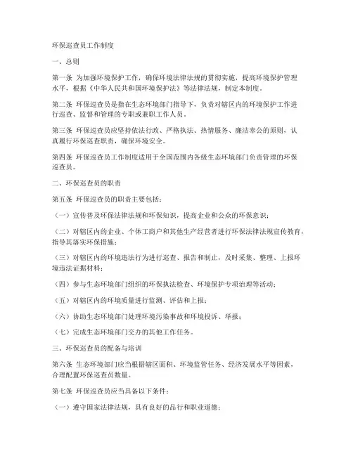 环保巡查员工作制度