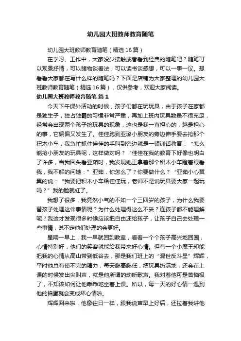 幼儿园大班教师教育随笔