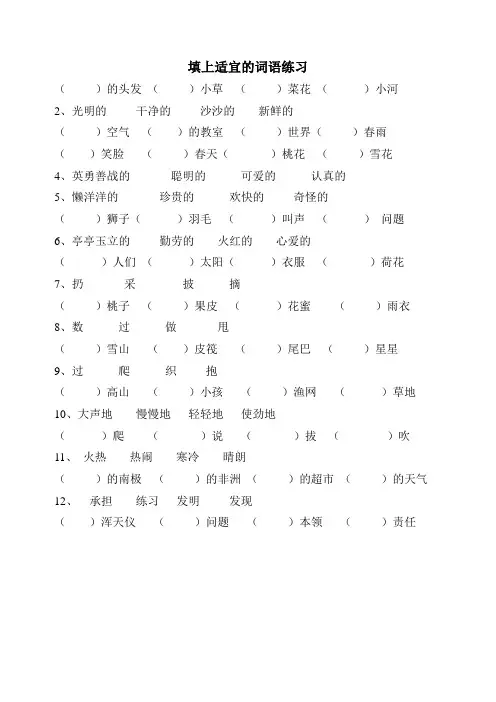 一下填上合适的词语
