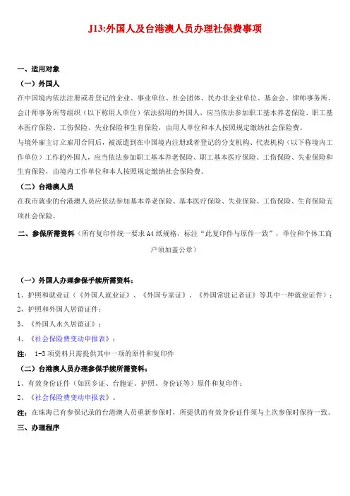 外国人及台港澳人员办理社保费事项