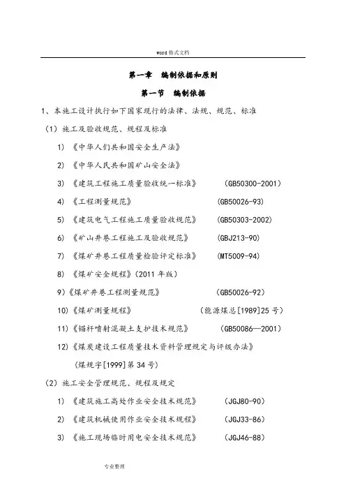 巷道工程施工组织设计方案