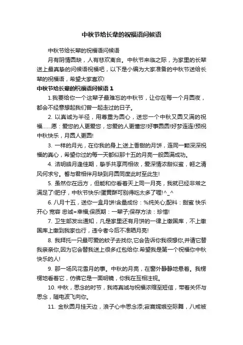 中秋节给长辈的祝福语问候语