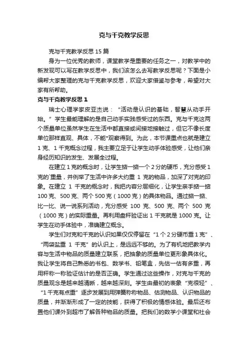 克与千克教学反思