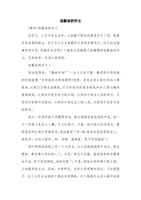 说勤奋的作文