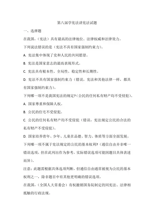 第八届学宪法讲宪法试题
