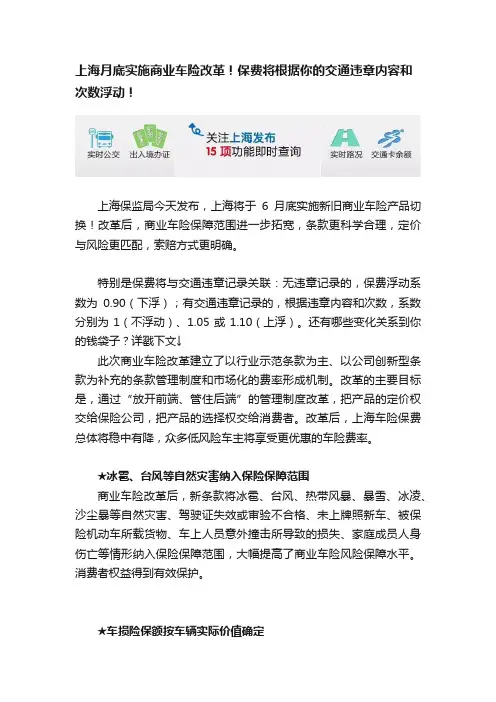 上海月底实施商业车险改革！保费将根据你的交通违章内容和次数浮动！