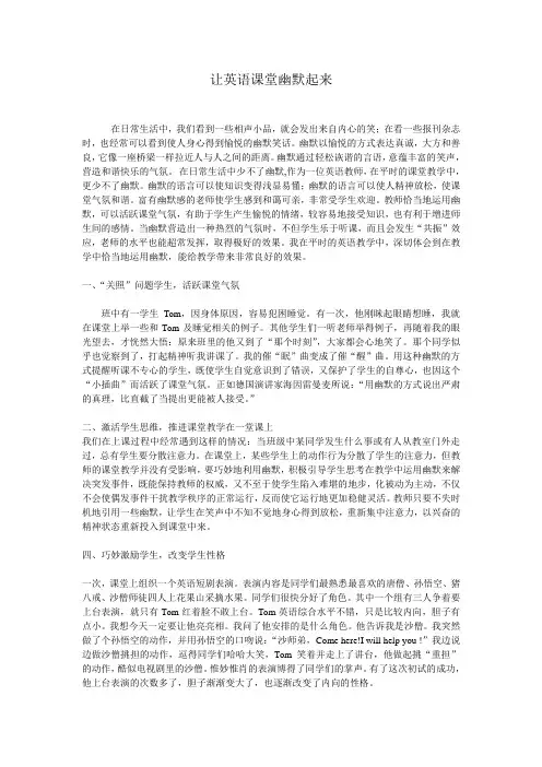 让英语课堂幽默起来