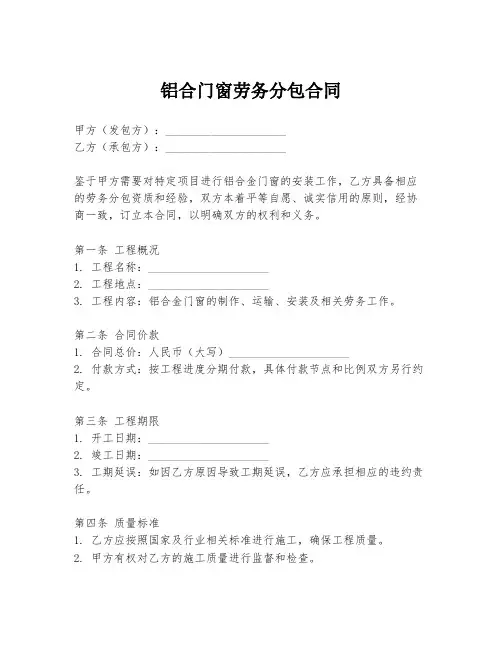 铝合门窗劳务分包合同