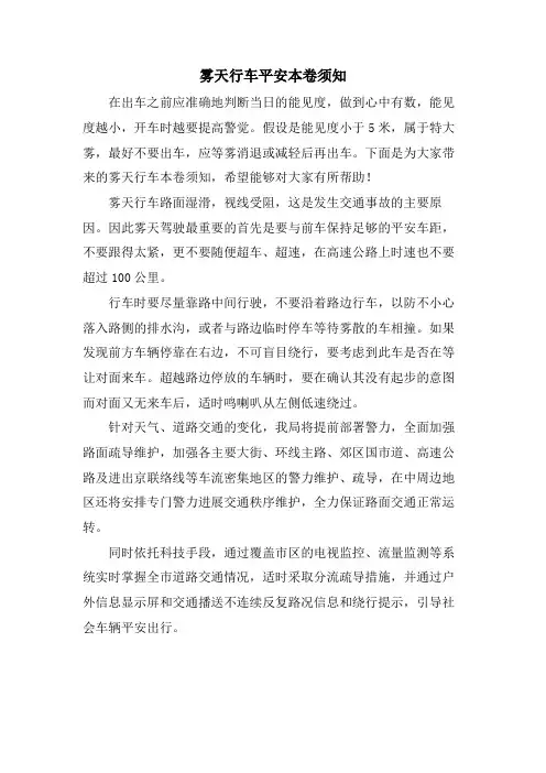 雾天行车安全注意事项