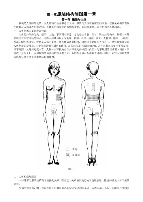 服装结构制图第一章