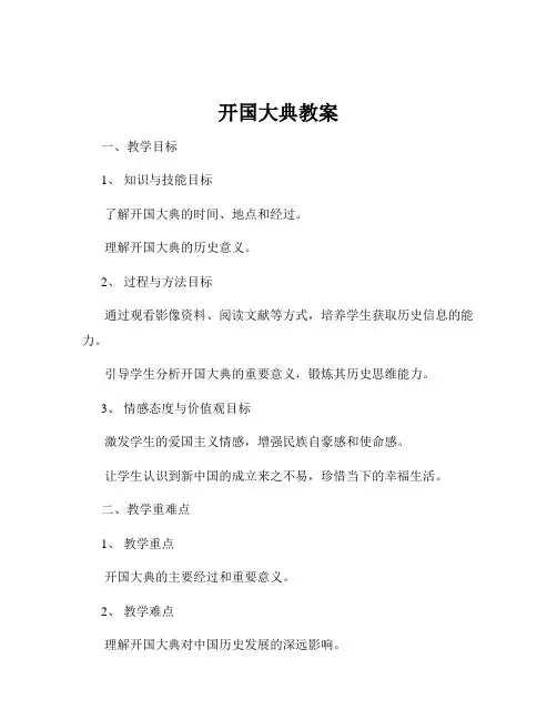 开国大典教案