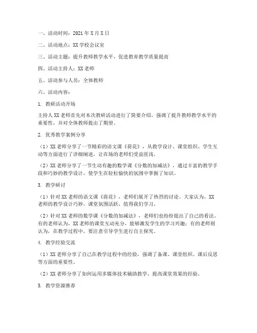 课题每月教研活动记录