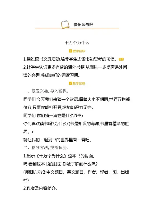 快乐读书吧教案教学设计课后反思