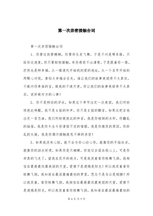 第一次亲密接触台词