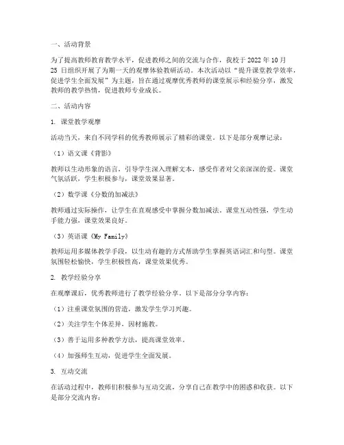 观摩体验教研活动记录