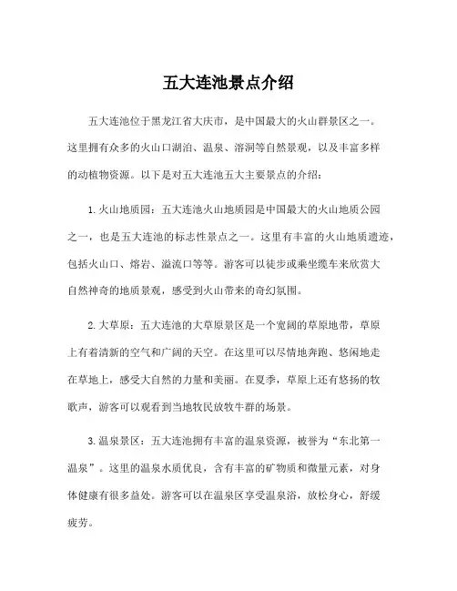 五大连池景点介绍