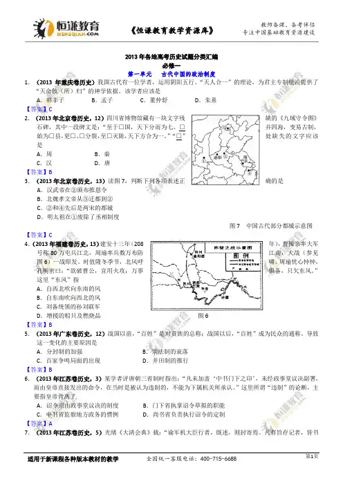 2013年高考历史试题分类汇编：古代中国的政治制度
