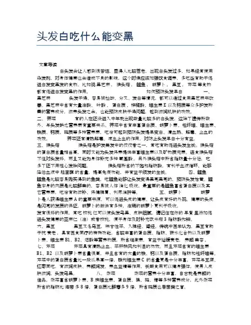 头发白吃什么能变黑【食物营养功效大全】