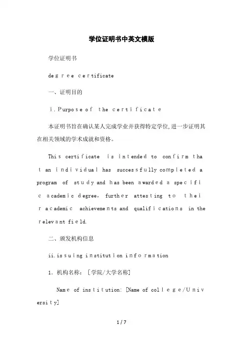 学位证明书中英文模版