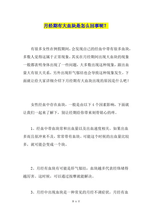 月经期有大血块是怎么回事呢？